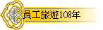 uȹC108~